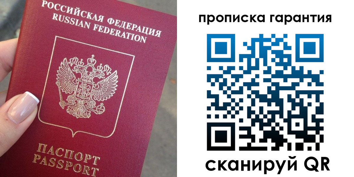 временная прописка в Сызрани