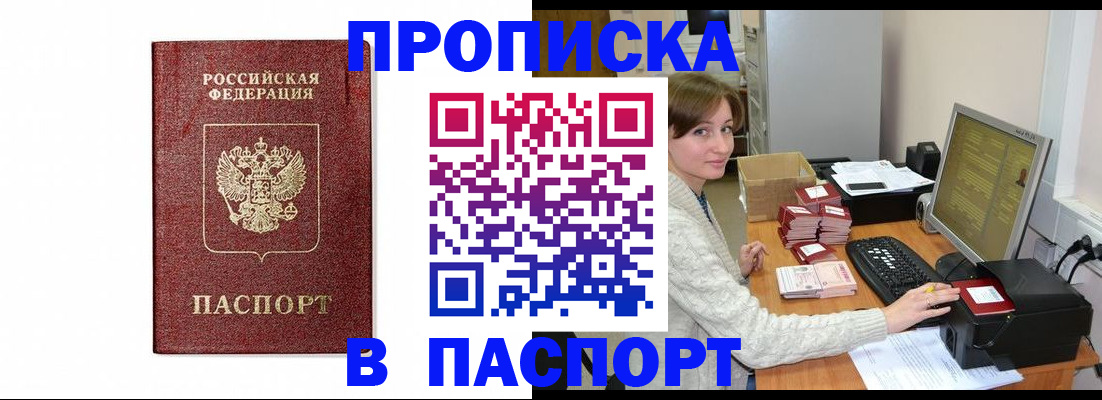 прописка от собственника в Сызрани