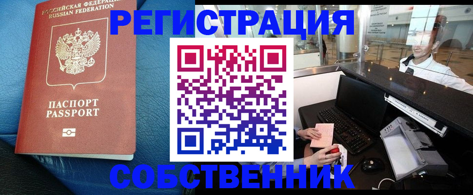 временная регистрация купить в Сызрани