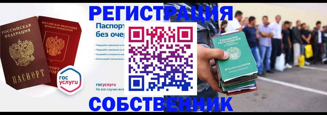 временная регистрация в Сызрани
